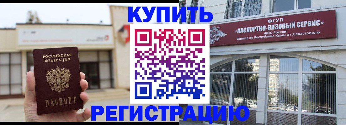 временная регистрация в Тыве