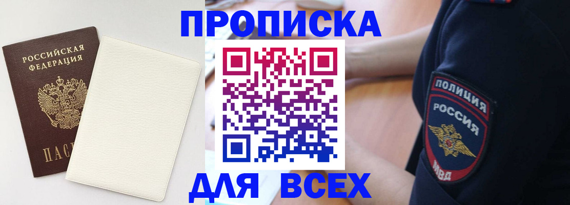 прописка штамп в Тыве