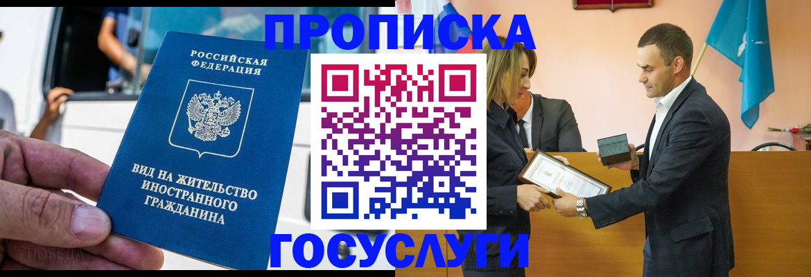 прописка ребенка в Тыве
